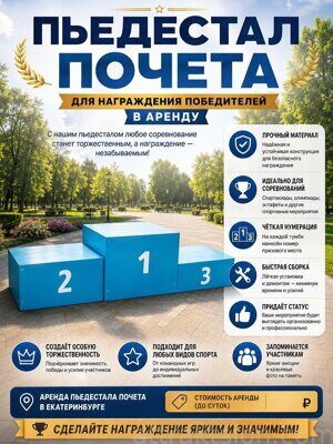 Пьедестал почета- синий