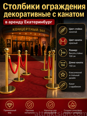 Столбики ограждения с канатом